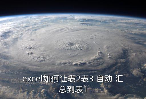 自動匯總功能,怎么用excel匯總數(shù)據(jù)?