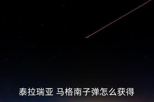 自動(dòng)馬格南,馬格南手槍是怎么一回事