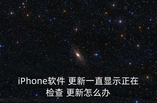 ios 自動更新檢測,如何使用itunes更新?