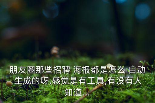 海報(bào)自動(dòng)生成器,數(shù)碼設(shè)計(jì)電子學(xué)海報(bào)如何制作?