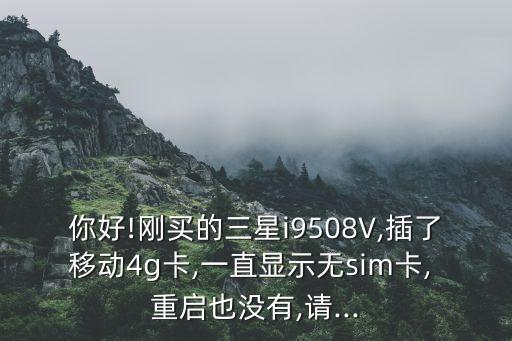 9508v自動(dòng)重啟,三星手機(jī)重置如何恢復(fù)出廠設(shè)置?