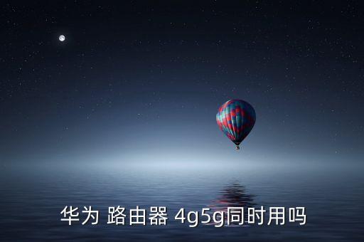 華為路由器自動4g,華為無線路由器wifi密碼修改第一步