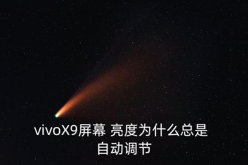 vivox9自動亮度失效,直播學(xué)堂（6）:售后服務(wù)中心地址