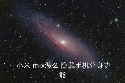 小米mix按鈕自動(dòng)隱藏,如何隱藏手機(jī)頭像?