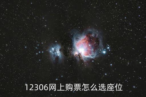 手機12306自動刷票,如何登錄和購票?