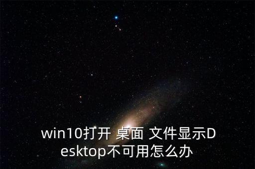 win10桌面文件自動(dòng)管理器,win10工作不正常怎么辦?