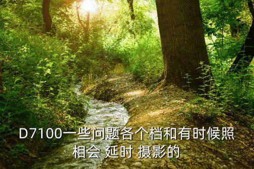 延時攝影用自動檔,如何設(shè)置華為手機延時自拍?