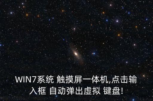 平板觸摸鍵盤自動,蘋果妙孔鍵盤4代可兼容兼容蘋果鍵盤