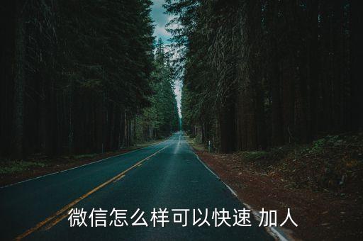 夜神微信自動加人,怎么加入微信hunter?