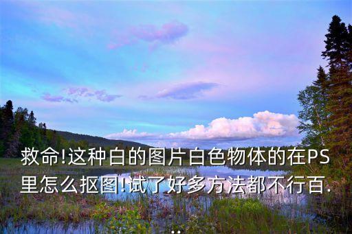 單反相機(jī)自動(dòng)摳圖,這些東西不用學(xué)就會(huì)用!