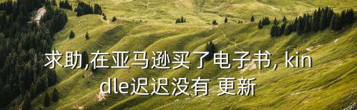 kindle自動書籍更新,這些東西!kindle怎么玩?
