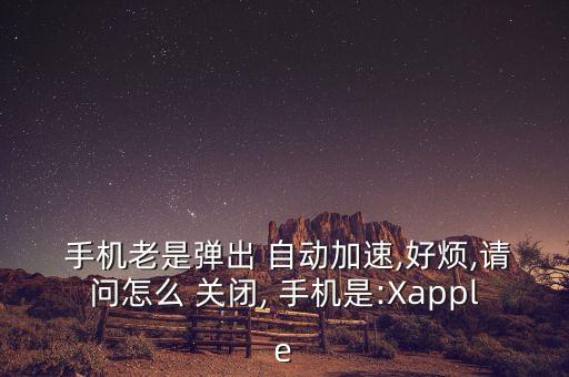 酷派手機(jī) 關(guān)閉自動更新,手機(jī)出現(xiàn)病例怎么辦?可以這樣做!