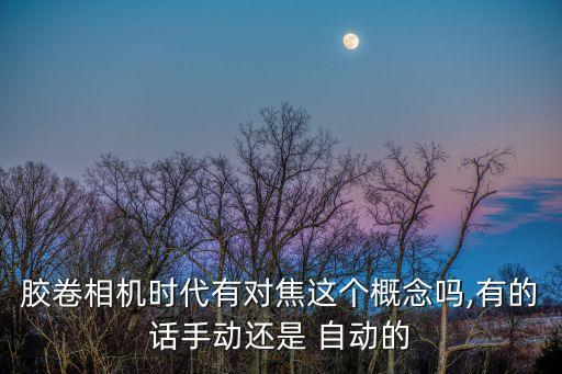 自動(dòng)對焦膠片佳能,第三步是對焦!佳能膠片反反鏡頭曝光參數(shù)