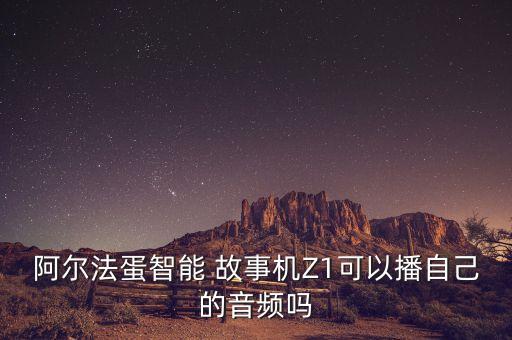 自動講故事,故事連續(xù)第二集