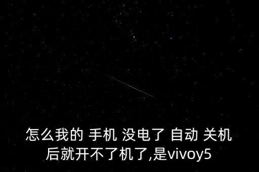 手機(jī)沒(méi)電了自動(dòng)關(guān)機(jī)了,手機(jī)充電時(shí)紅燈亮著電池沒(méi)電怎么辦?
