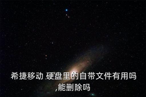 希捷硬盤自動(dòng)備份,手機(jī)硬盤該怎么備?建議發(fā)送至云端!