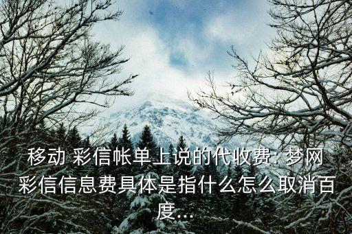 夢網(wǎng)彩信自動發(fā),中國移動聯(lián)通手機不可能發(fā)短信自動