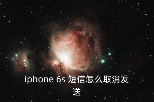 蘋果6s自動發(fā)短信,如何進行定時短信設置?!