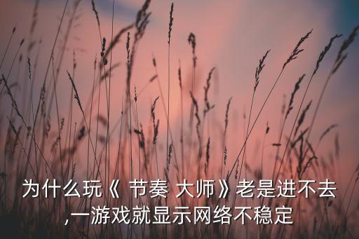 安卓節(jié)奏大師自動(dòng)腳本,節(jié)奏大師如何安裝和運(yùn)行?