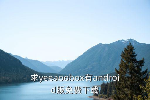 米萌科技免費下載安裝，app下載安裝免費下載