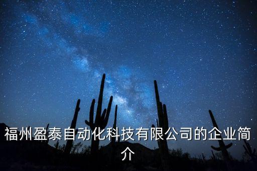 自動化公司企業(yè)簡介怎么寫，企業(yè)簡介怎么寫