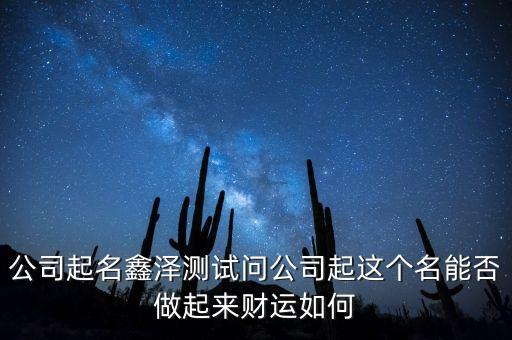 公司名字測試 免費，免費公司名字測試