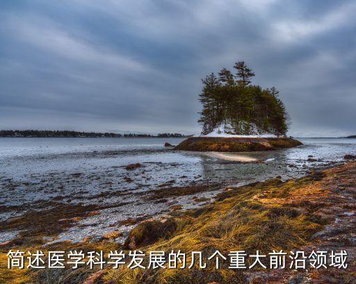 中國(guó)醫(yī)學(xué)突破，中醫(yī)如何才能突破現(xiàn)有的困境跟上時(shí)代得到進(jìn)一步發(fā)展