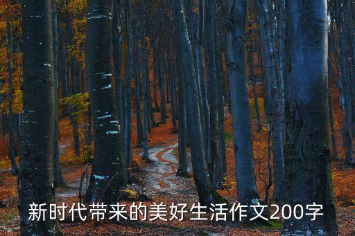 20新時代與新生活，取店鋪名新時代跟新生活哪個更好