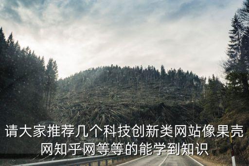 科技成品網(wǎng)，有哪些專業(yè)得電子產(chǎn)品得網(wǎng)站