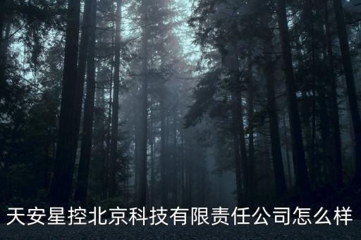 研控科技有限責(zé)任公司，北京研控興業(yè)科技有限公司地址在哪啊