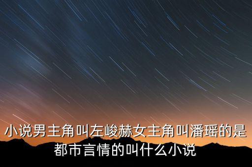 都市 賺錢從打賞女主播開始，都市小說主角名字叫龍逍遙第一章好像叫雨遇美女 這什么小說