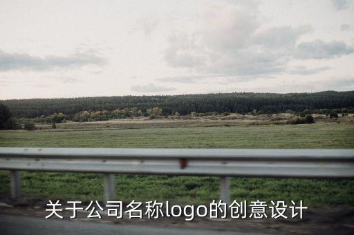 自動(dòng)化科技公司logo，自動(dòng)化專(zhuān)業(yè)的標(biāo)志符號(hào)是什么做院徽用的