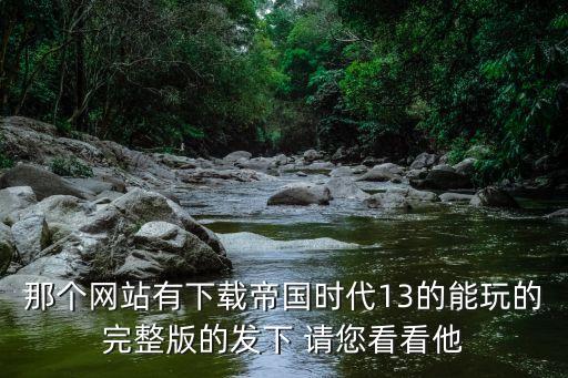 文明時代1中文版下載破解版，傳送門1中文版下載地址