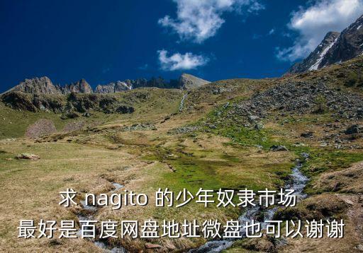 最強科技制造商 百度網盤，誰有MyEclipse 最好是百度網盤謝謝