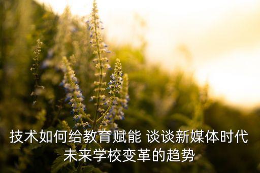 教育賦能未來，家庭教育成就孩子未來作文800字