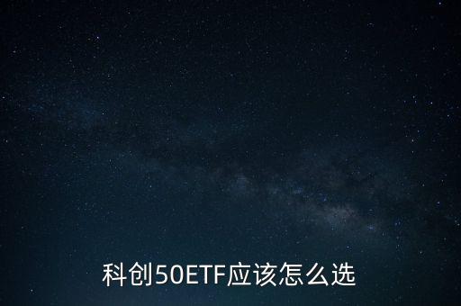 科創(chuàng)50etf值得投資嗎，科創(chuàng)板基金值得買嗎會(huì)不會(huì)大幅度虧損