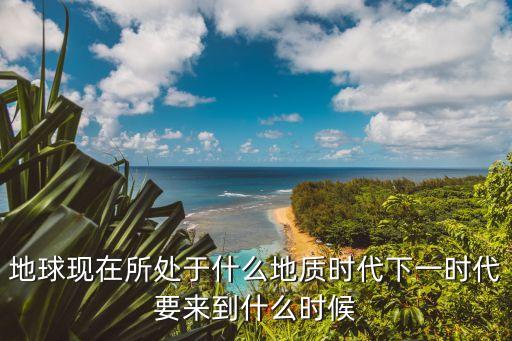 地球新時(shí)代，我說(shuō)啊5年之后地球發(fā)展到了什么地步新時(shí)代數(shù)字時(shí)代宇宙
