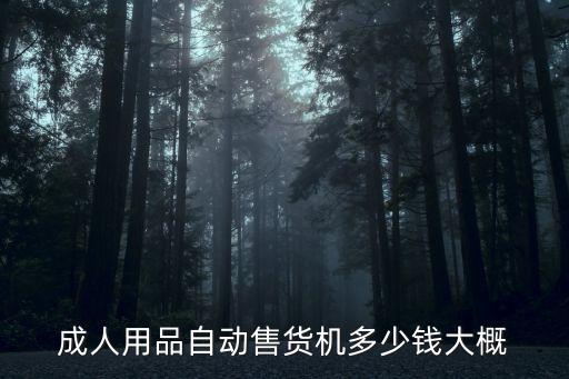 自助發(fā)卡機(jī)價(jià)格，卡啦ok機(jī)多少錢(qián)