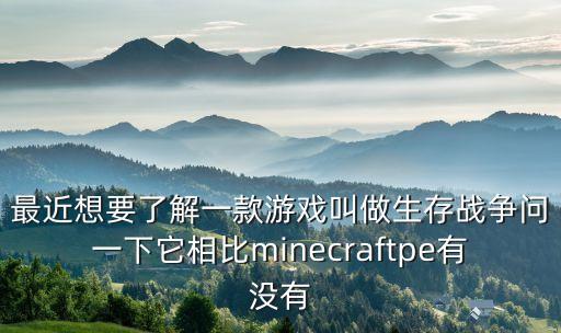 生存戰(zhàn)爭(zhēng)未來時(shí)代，生存戰(zhàn)爭(zhēng)12430更新什么