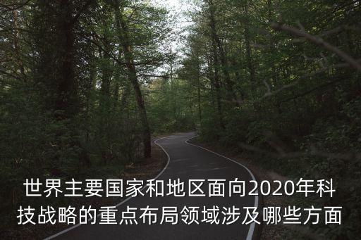2020最新的科技消息，中國最近的科技新聞?dòng)心男?/></a></span><span id=