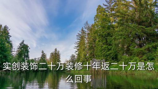 交2萬(wàn)享20萬(wàn)家裝補(bǔ)貼，聽(tīng)說(shuō)北大資源繽紛廣場(chǎng)5月份有買(mǎi)房贏20萬(wàn)裝修基金的優(yōu)惠活動(dòng)真