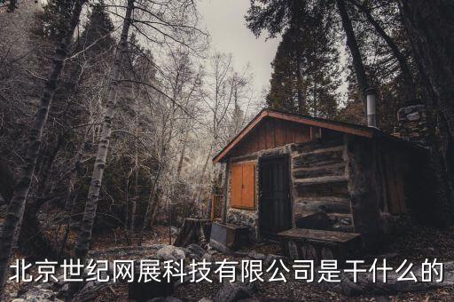 北京哆來咪科技公司，這個公司地址是真的嗎北京海淀區(qū)五道口東升園華清嘉園16棟 北京阿