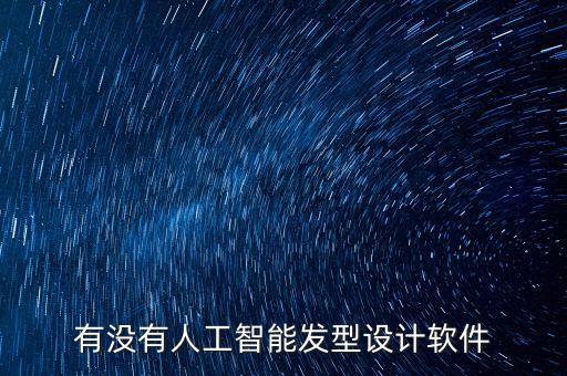 智能設(shè)計軟件，3d智能服裝設(shè)計軟件有哪個好用