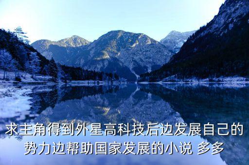 科技之飛盧，求一本科技流小說
