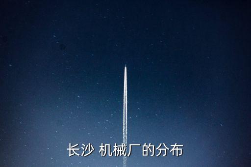附近機械制造有限公司有多少家，全國一共有多少木工機械制造廠家