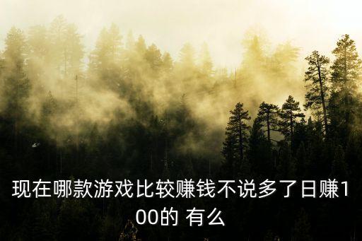 能快速賺100元的軟件，螞蟻創(chuàng)客怎么在短時(shí)間內(nèi)賺到100塊