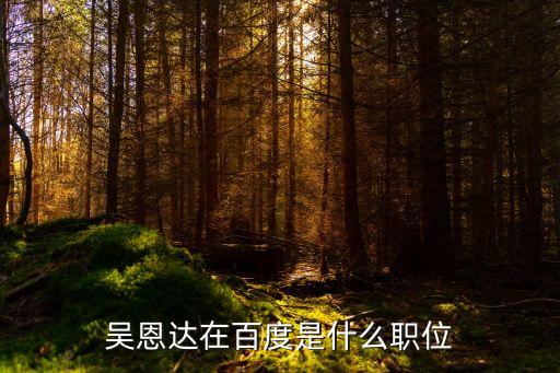 國家人工智能實(shí)驗(yàn)室主任，一般什么人擔(dān)任協(xié)同創(chuàng)新中心國家實(shí)驗(yàn)室的主任