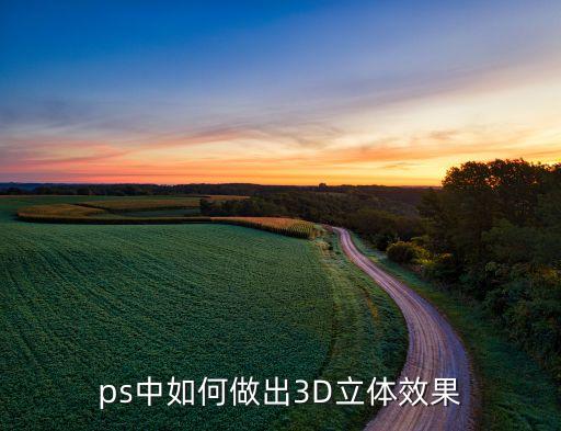 如何做3d立體模型，我想做一個(gè)三維立體模型想先用CAD建模再用3Dmax渲染怎么樣