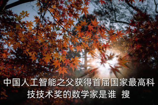 中國(guó)人工智能科學(xué)家，現(xiàn)在國(guó)內(nèi)有哪些做人工智能的牛人