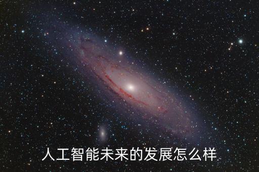 中國人工智能四大巨頭依圖，誰才是人工智能真正巨頭